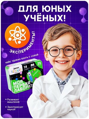 Набор для опытов «Моя первая лаборатория», цвет зелёный