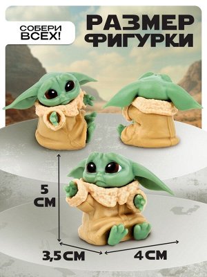 Коллекционная фигурка «Малыш Йода», 6 видов, МИКС