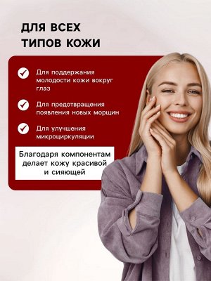 Мазь для кожи вокруг глаз "Святая Рука" от тёмных кругов и морщин, 30 мл