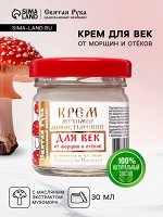 Крем для век монастырский от морщин и отеков «Святая рука» Мухомор, 30 мл