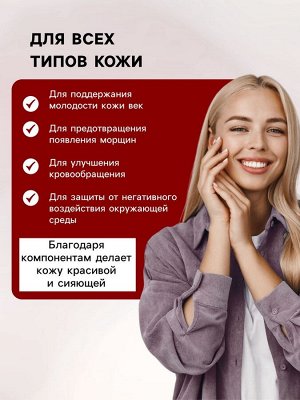 Крем для век монастырский от морщин и отеков "Святая рука" Мухомор, 30 мл
