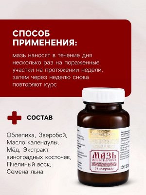 Натуральная мазь от Псориаза, «Святая рука», 100 мл