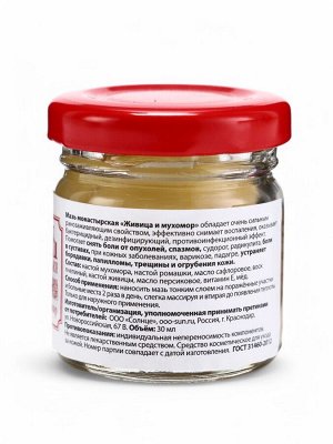 Мазь натуральная заживляющая Живица и мухомор, «Святая рука», 28 мл