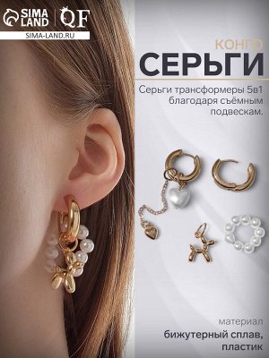 Серьги со съёмным элементом «Трансформер» собачка, цвет белый в золоте