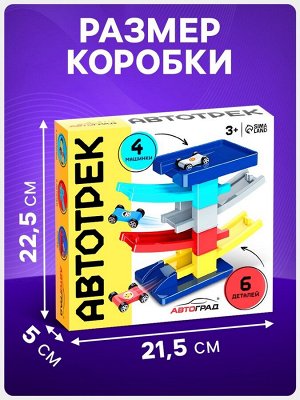 Автотрек «Гонки по склону», с 4 машинками