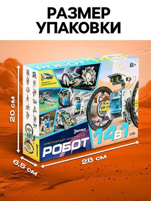Электронный конструктор - робототехника «Робот», 14 в 1, работает от солнечной батареи