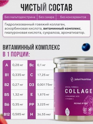 НАСТОЯЩИЙ пептидный коллаген с Гиалуроновой кислотой + витамин С. Молодая эластичная кожа без морщин, брылей и обвисания (лесные ягоды)
