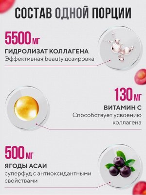 Пептидный коллаген с ЯГОДАМИ АСАИ (суперфуд) и витамином С, для ПОДТЯЖКИ и омоложения кожи, для крепких ногтей и густоты волос