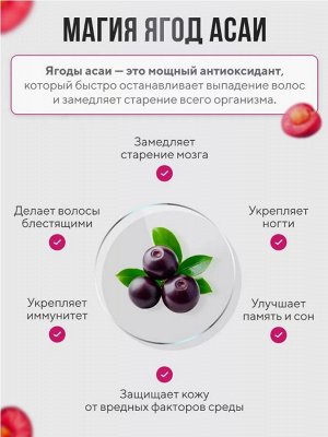 Пептидный коллаген с ЯГОДАМИ АСАИ (суперфуд) и витамином С, для ПОДТЯЖКИ и омоложения кожи, для крепких ногтей и густоты волос