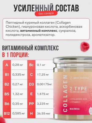 ДЛЯ СУСТАВОВ и СВЯЗОК пептидный коллаген с Гиалуроновой кислотой + витамин С