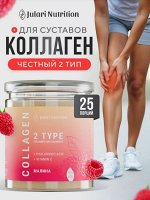ДЛЯ СУСТАВОВ и СВЯЗОК пептидный коллаген 2 типа с Гиалуроновой кислотой + витамин С