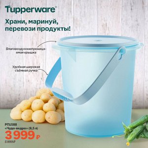 «Чудо-ведро» (8,5 л)