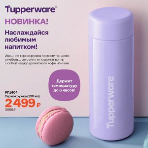 Термокружка (190 мл)