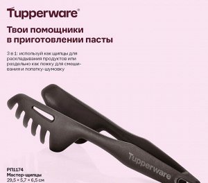 Мастер-щипцы
