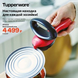 Консервный нож