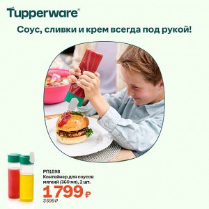 Контейнер для соусов мягкий (360 мл), 2 шт.