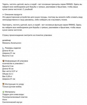 RINNIG, Сушилка для посуды, двусторонняя, 40х31 см, черный