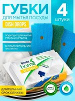 Amway Home™ Dish Drops™ Губки для мытья посуды (набор из 4 штук)