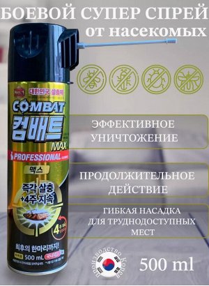 Combat Аэрозоль от насекомых "Combat Super Spray", 500 мл (золотой)