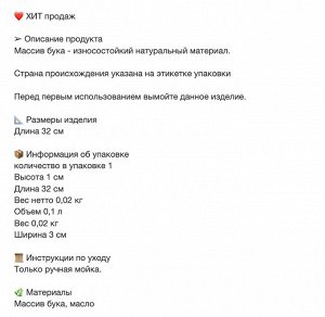 BANDFISK, Палочки для еды, 1 пара, бук
