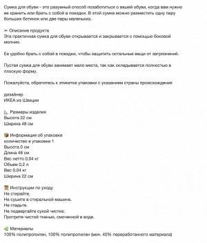 PÄRKLA, Сумка для обуви, 48 х 22 см