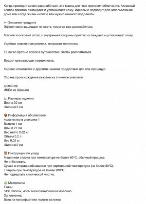 STJÄRNANEMON, Маска для глаз, серо-зеленая