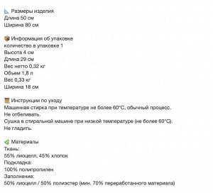 ЭНГСКОР, защитная подушка, 50x80 см