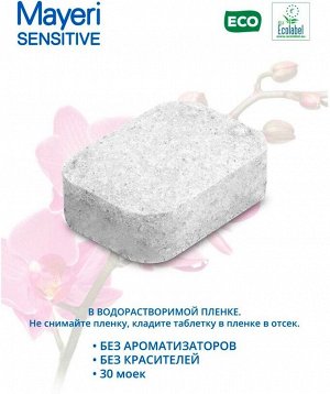Таблетки для посудомоечных машин, Mayeri SENSITIVE, 30 шт., Эстония