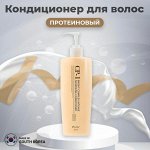 Интенсивно питающий кондиционер для волос CP-1 Bright Complex Intense Nourishing Conditioner, 500 мл