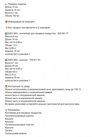 IKEA 365+, Контейнер для пищевых продуктов с крышкой, квадратный/пластиковый, 750 мл