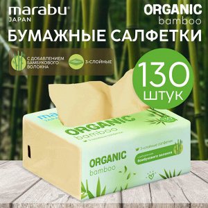 Салфетки бумажные MARABU Bamboo 3-х слойные 130шт.