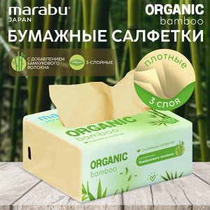 Салфетки бумажные MARABU Bamboo 3-х слойные 130шт.