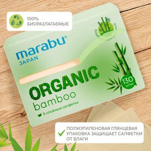 Салфетки бумажные MARABU Bamboo 3-х слойные 130шт.
