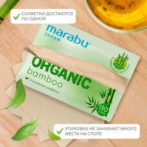 Салфетки бумажные MARABU Bamboo 3-х слойные 130шт.