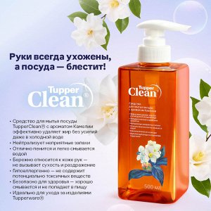 Средство для мытья посуды TupperClean®