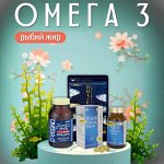 Японский Омега 3