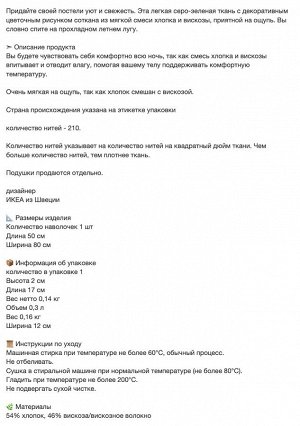 NÄSSELKLOCKA, Наволочка светло-зелено-серая/разноцветная, 50х80 см