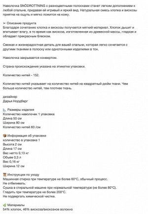 SNÖDROTTNING, Наволочка разноцветная/в полоску, 50х80 см