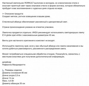 RORKULT, Настенный светильник в полоску/белое стекло, 35 см