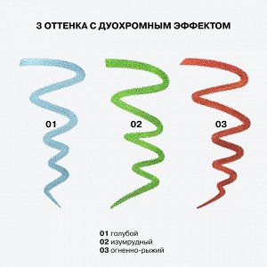 Influence Beauty Карандаш для глаз дуохромный &quot;Neochrome&quot; тон 02 NEW