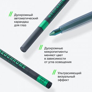 Influence Beauty Карандаш для глаз дуохромный &quot;Neochrome&quot; тон 02 NEW