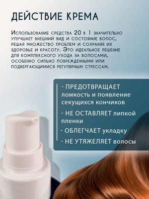 Крем для волос 20 в 1 профессиональный с кератином 250 мл GC HAIR