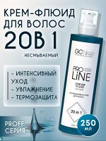 Крем для волос 20 в 1 профессиональный с кератином 250 мл GC HAIR