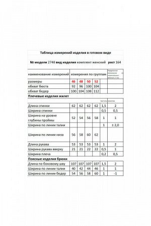 Женский брючный комплект