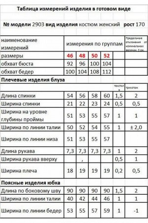 Женский юбочный комплект