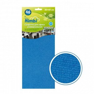 Салфетка Kolibriya Nimbi-46, для сухой и флажной уборки, для офиса, из микрофибры, 400x400мм, синяя, арт. Nim-0551.blu