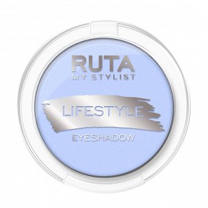 РУТА Тени компактные для век LIFESTYLE №07 небесный атлас (перламутр) 3,3г№07 небесный атлас