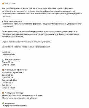 VÄRDERA, Тарелка, белая, 18х18 см