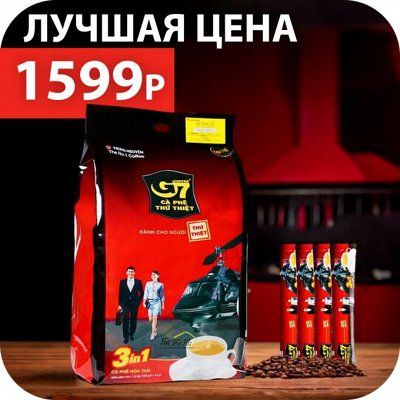 RED SALE- лучший кофе по лучшей цене