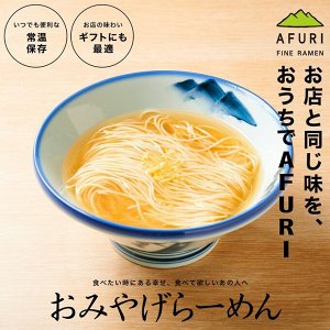 AFURI Yuzu Salt Ramen - сверхтонкая лапша-рамен с насыщенным ароматом юзу
